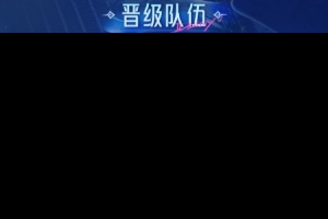 亚运会第五人格资格赛晋级名单：中国、韩国、菲律宾等晋级
